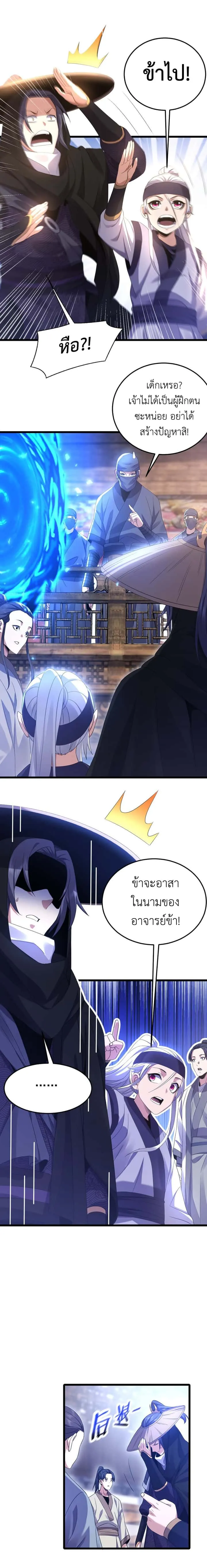 I Took Over the Demonic Sect Master ตอนที่ 3 หน้า 6