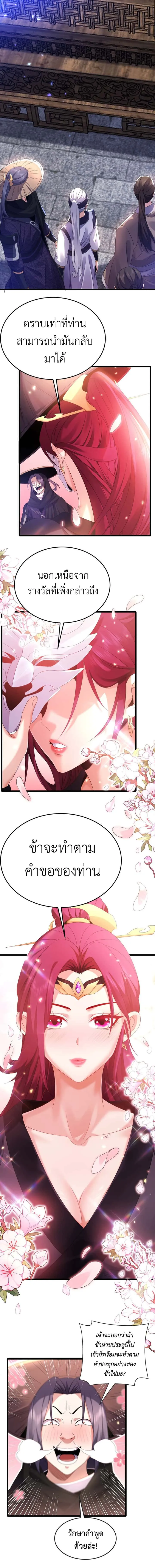 I Took Over the Demonic Sect Master ตอนที่ 3 หน้า 9