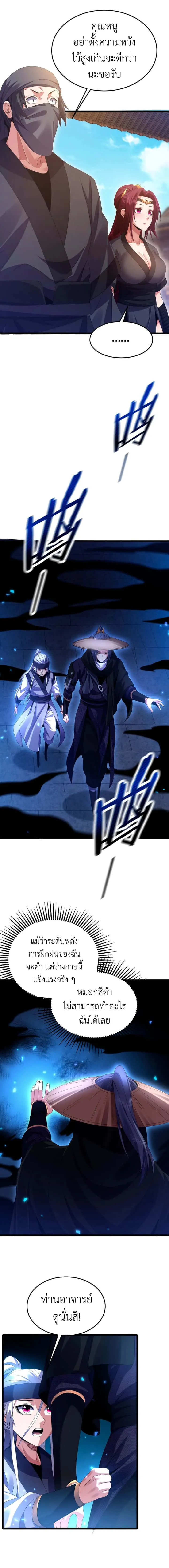 I Took Over the Demonic Sect Master ตอนที่ 4 หน้า 13