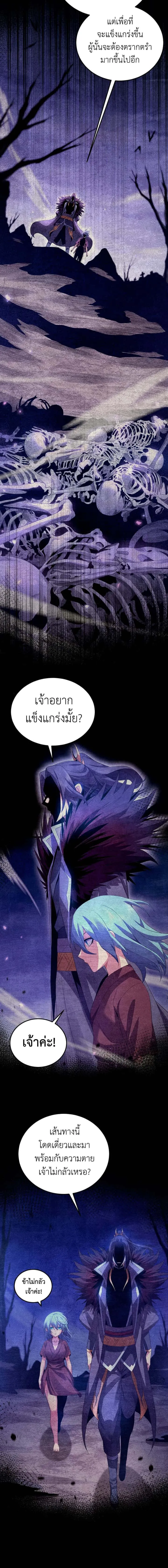 I Took Over the Demonic Sect Master ตอนที่ 4 หน้า 4
