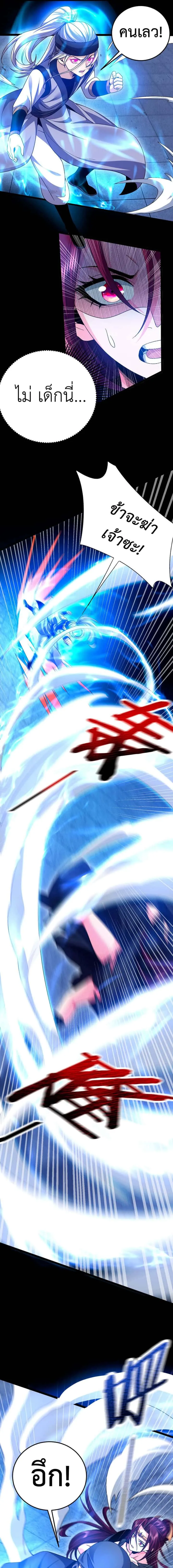 I Took Over the Demonic Sect Master ตอนที่ 7 หน้า 11