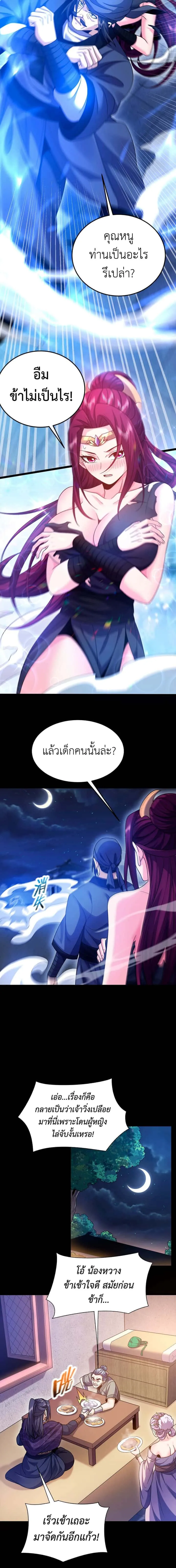 I Took Over the Demonic Sect Master ตอนที่ 7 หน้า 12
