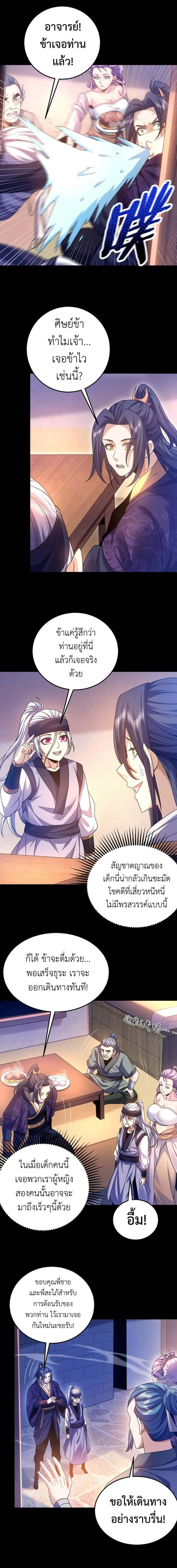I Took Over the Demonic Sect Master ตอนที่ 7 หน้า 13