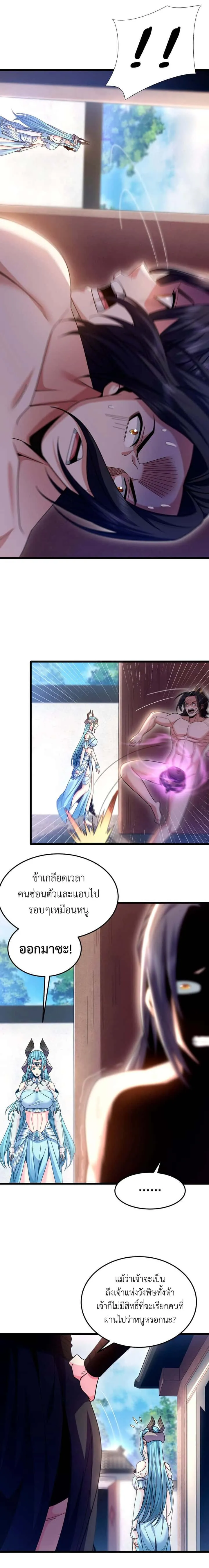 I Took Over the Demonic Sect Master ตอนที่ 7 หน้า 4