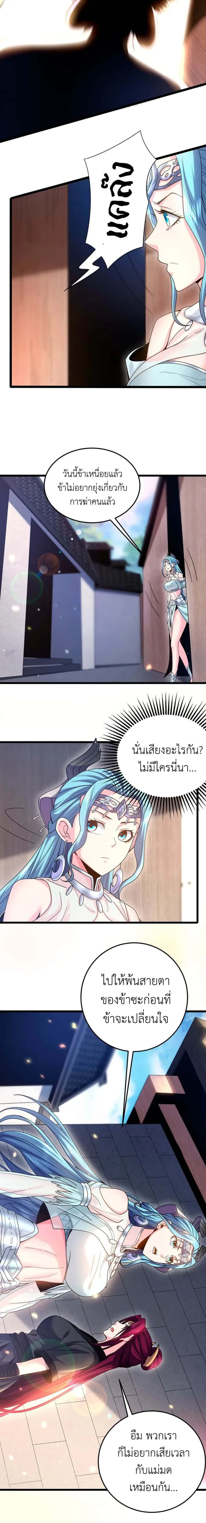 I Took Over the Demonic Sect Master ตอนที่ 7 หน้า 6