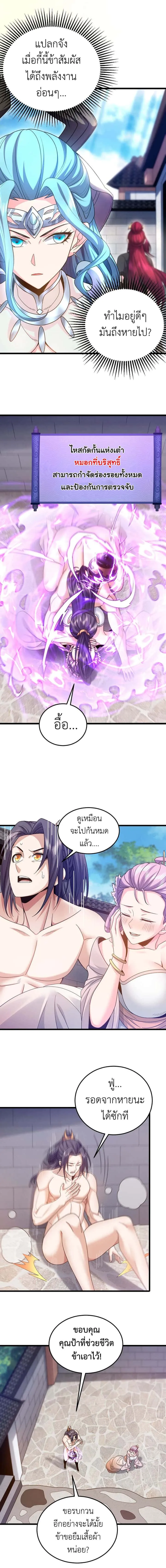 I Took Over the Demonic Sect Master ตอนที่ 7 หน้า 7