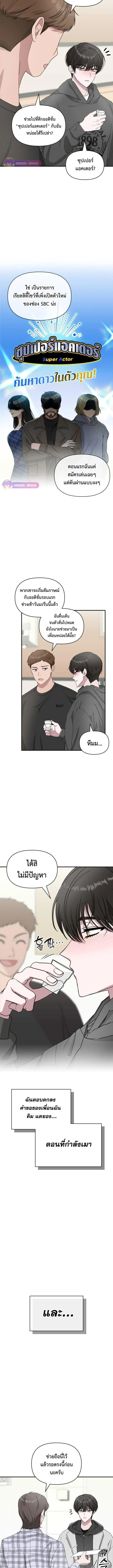 I Was Immediately Mistaken for a Monster Genius Actor เป็นนักแสดงอัจฉริยะโดยไม่ทันตั้งตัวเฉยเลย ตอนที่ 0 หน้า 3