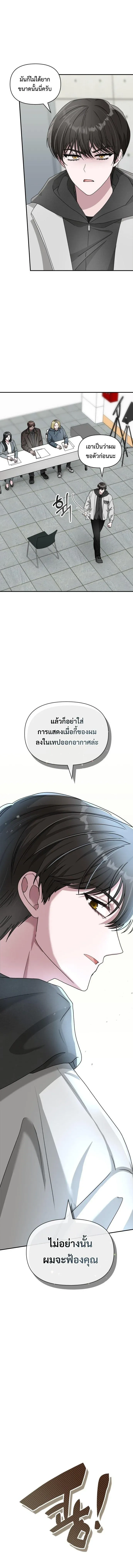 I Was Immediately Mistaken for a Monster Genius Actor เป็นนักแสดงอัจฉริยะโดยไม่ทันตั้งตัวเฉยเลย ตอนที่ 1 หน้า 3
