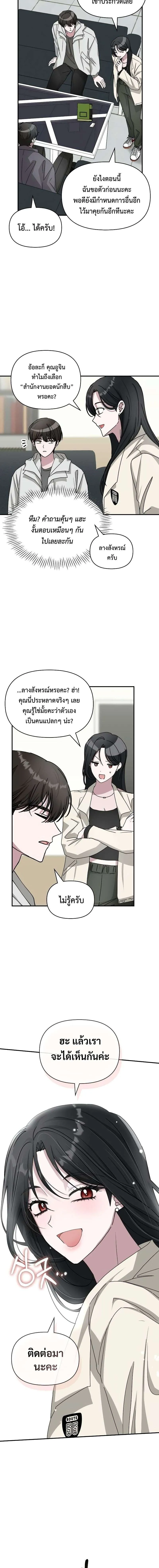 I Was Immediately Mistaken for a Monster Genius Actor เป็นนักแสดงอัจฉริยะโดยไม่ทันตั้งตัวเฉยเลย ตอนที่ 10 หน้า 16