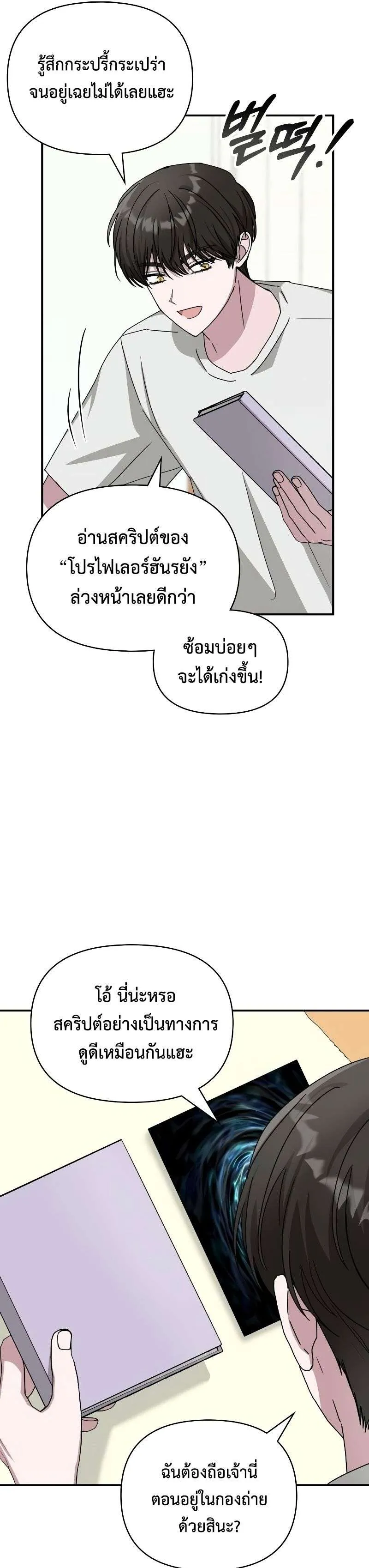 I Was Immediately Mistaken for a Monster Genius Actor เป็นนักแสดงอัจฉริยะโดยไม่ทันตั้งตัวเฉยเลย ตอนที่ 10 หน้า 19