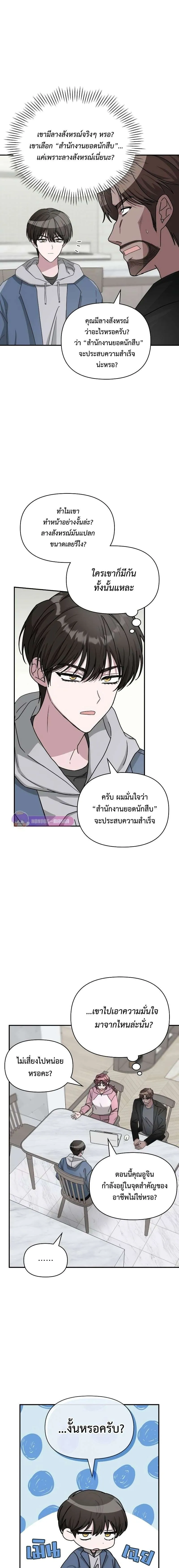 I Was Immediately Mistaken for a Monster Genius Actor เป็นนักแสดงอัจฉริยะโดยไม่ทันตั้งตัวเฉยเลย ตอนที่ 10 หน้า 2