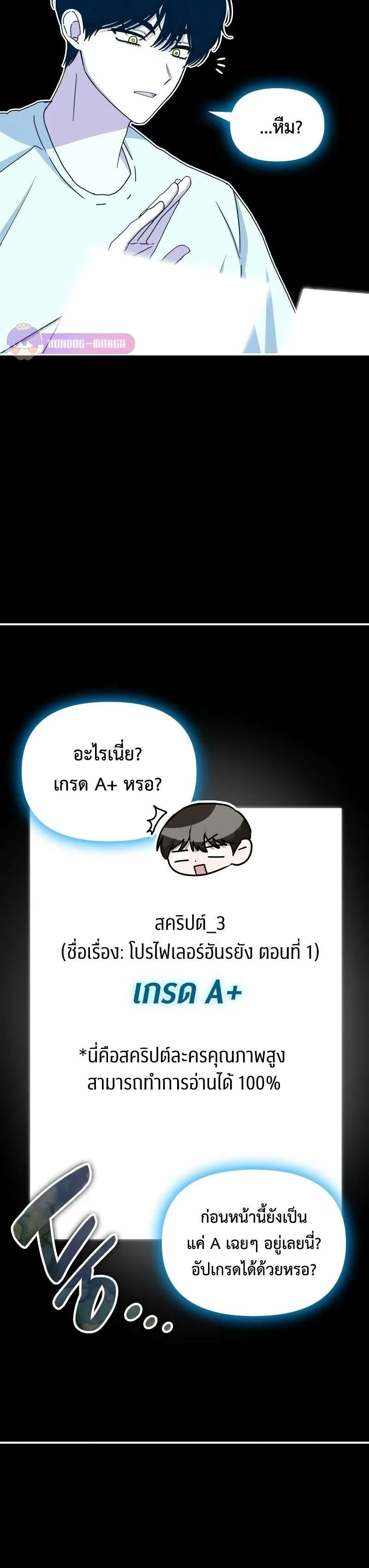 I Was Immediately Mistaken for a Monster Genius Actor เป็นนักแสดงอัจฉริยะโดยไม่ทันตั้งตัวเฉยเลย ตอนที่ 10 หน้า 22
