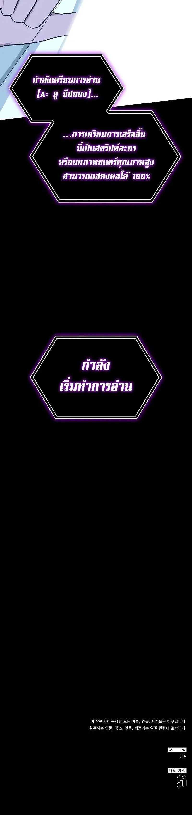 I Was Immediately Mistaken for a Monster Genius Actor เป็นนักแสดงอัจฉริยะโดยไม่ทันตั้งตัวเฉยเลย ตอนที่ 10 หน้า 25