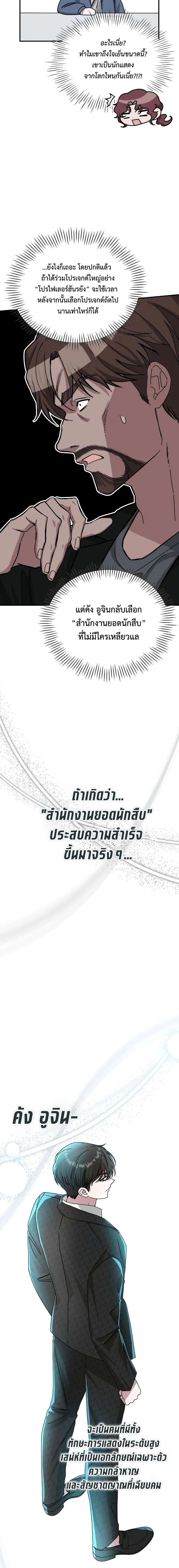 I Was Immediately Mistaken for a Monster Genius Actor เป็นนักแสดงอัจฉริยะโดยไม่ทันตั้งตัวเฉยเลย ตอนที่ 10 หน้า 3