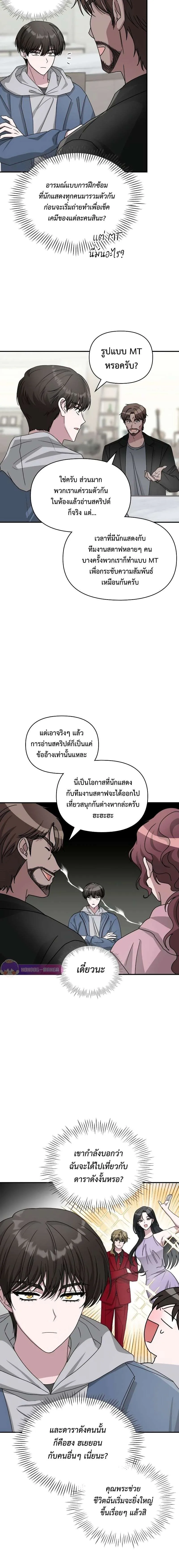 I Was Immediately Mistaken for a Monster Genius Actor เป็นนักแสดงอัจฉริยะโดยไม่ทันตั้งตัวเฉยเลย ตอนที่ 10 หน้า 6