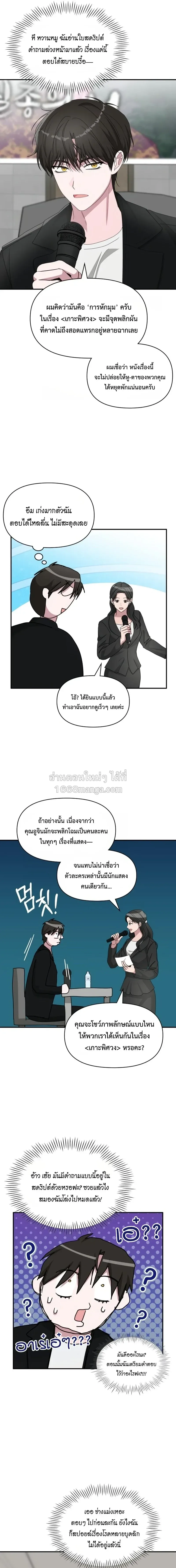 I Was Immediately Mistaken for a Monster Genius Actor เป็นนักแสดงอัจฉริยะโดยไม่ทันตั้งตัวเฉยเลย ตอนที่ 100 หน้า 4