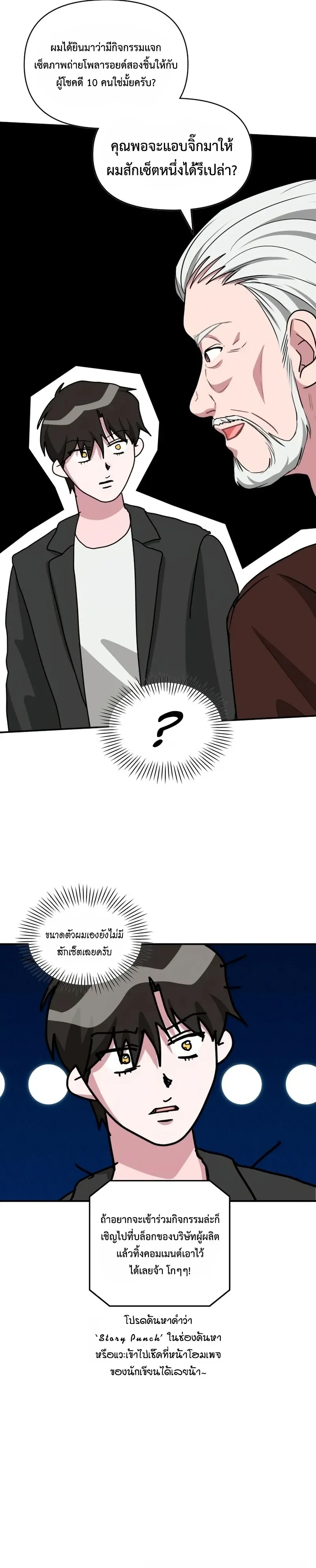 I Was Immediately Mistaken for a Monster Genius Actor เป็นนักแสดงอัจฉริยะโดยไม่ทันตั้งตัวเฉยเลย ตอนที่ 101 หน้า 17