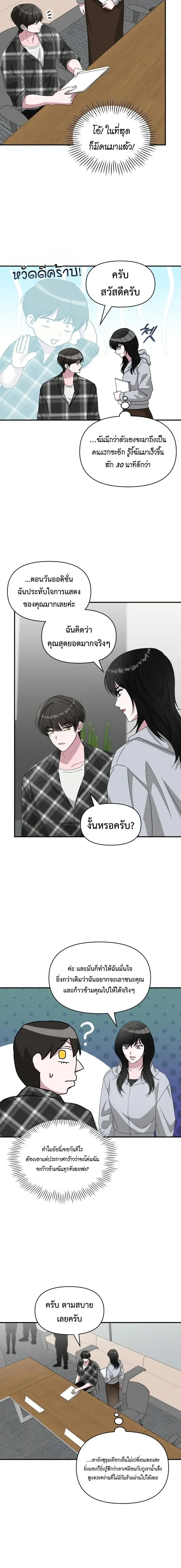 I Was Immediately Mistaken for a Monster Genius Actor เป็นนักแสดงอัจฉริยะโดยไม่ทันตั้งตัวเฉยเลย ตอนที่ 101 หน้า 3
