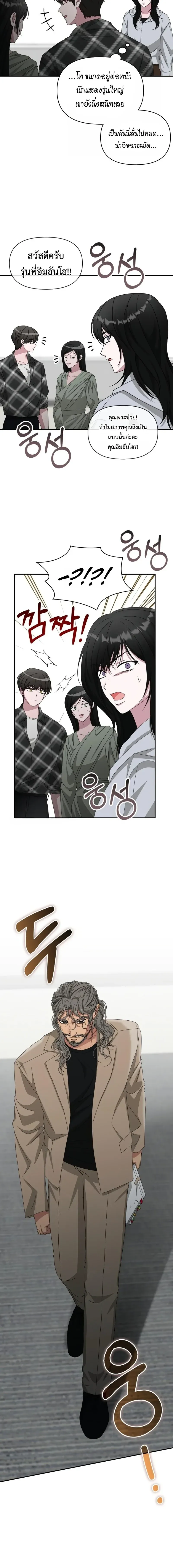 I Was Immediately Mistaken for a Monster Genius Actor เป็นนักแสดงอัจฉริยะโดยไม่ทันตั้งตัวเฉยเลย ตอนที่ 101 หน้า 5