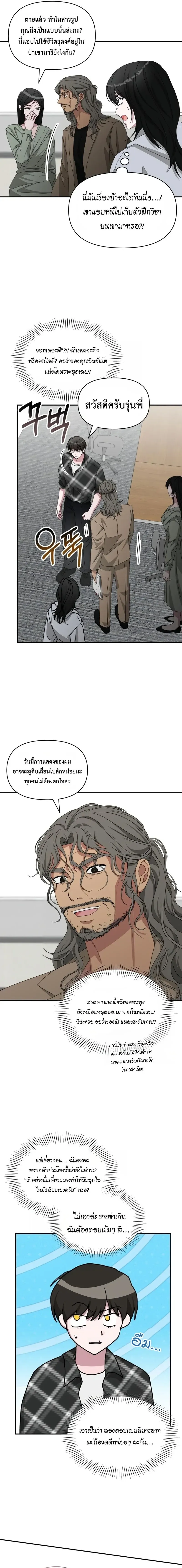 I Was Immediately Mistaken for a Monster Genius Actor เป็นนักแสดงอัจฉริยะโดยไม่ทันตั้งตัวเฉยเลย ตอนที่ 101 หน้า 6