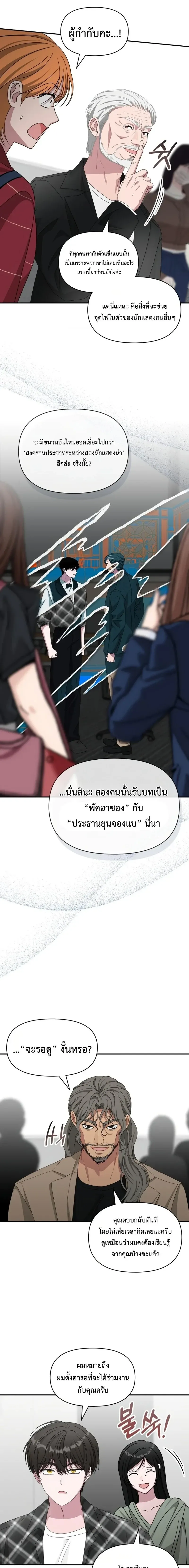 I Was Immediately Mistaken for a Monster Genius Actor เป็นนักแสดงอัจฉริยะโดยไม่ทันตั้งตัวเฉยเลย ตอนที่ 101 หน้า 8