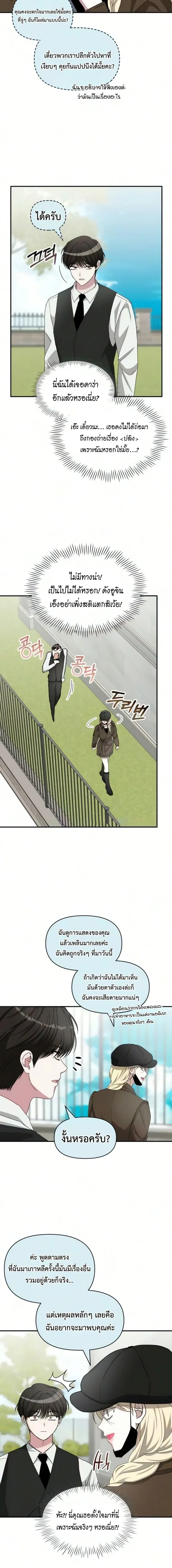 I Was Immediately Mistaken for a Monster Genius Actor เป็นนักแสดงอัจฉริยะโดยไม่ทันตั้งตัวเฉยเลย ตอนที่ 102 หน้า 13