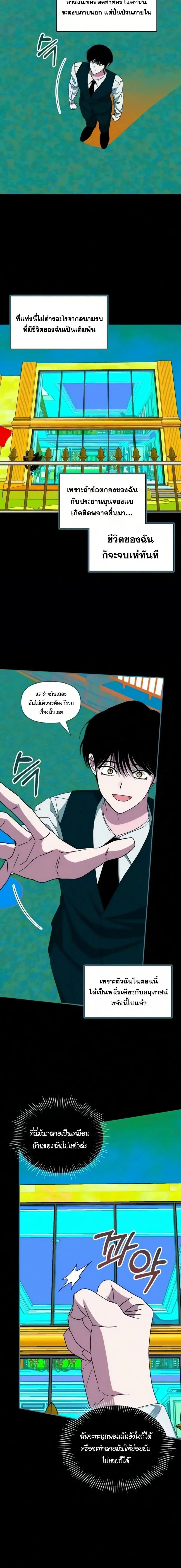 I Was Immediately Mistaken for a Monster Genius Actor เป็นนักแสดงอัจฉริยะโดยไม่ทันตั้งตัวเฉยเลย ตอนที่ 102 หน้า 6