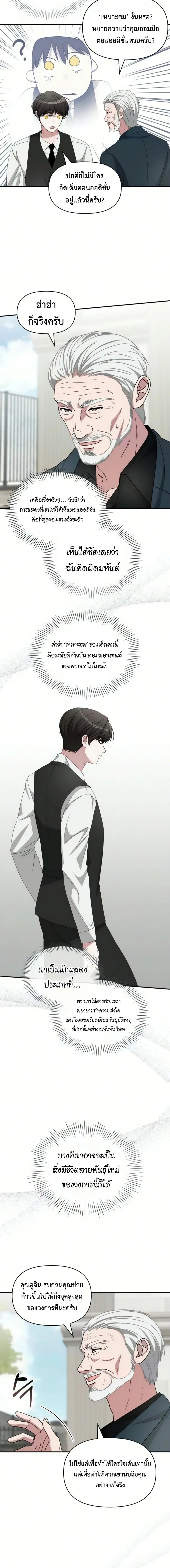 I Was Immediately Mistaken for a Monster Genius Actor เป็นนักแสดงอัจฉริยะโดยไม่ทันตั้งตัวเฉยเลย ตอนที่ 102 หน้า 9