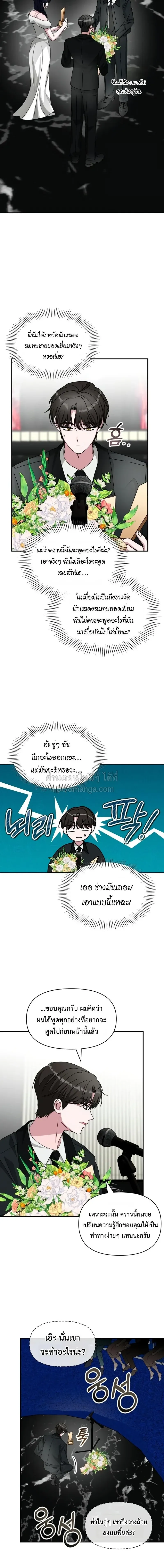 I Was Immediately Mistaken for a Monster Genius Actor เป็นนักแสดงอัจฉริยะโดยไม่ทันตั้งตัวเฉยเลย ตอนที่ 103 หน้า 12