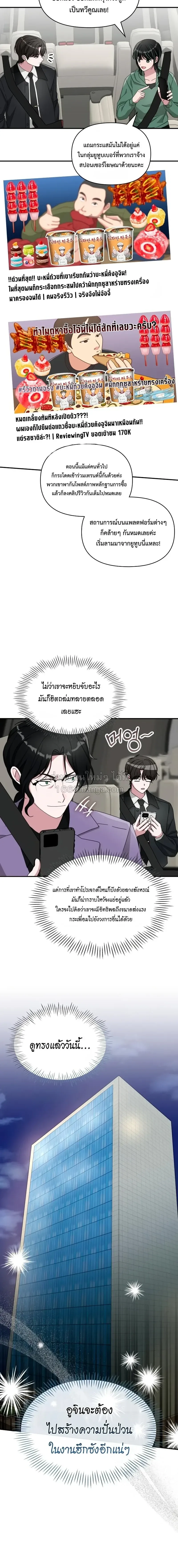 I Was Immediately Mistaken for a Monster Genius Actor เป็นนักแสดงอัจฉริยะโดยไม่ทันตั้งตัวเฉยเลย ตอนที่ 103 หน้า 2