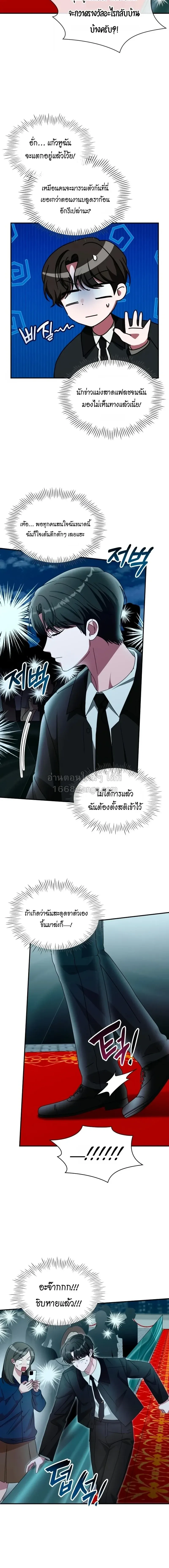 I Was Immediately Mistaken for a Monster Genius Actor เป็นนักแสดงอัจฉริยะโดยไม่ทันตั้งตัวเฉยเลย ตอนที่ 103 หน้า 4