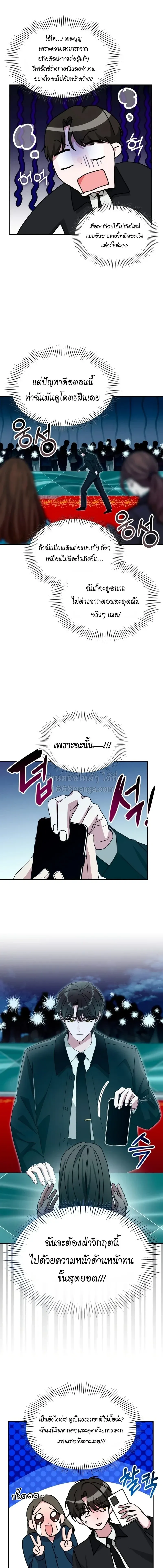 I Was Immediately Mistaken for a Monster Genius Actor เป็นนักแสดงอัจฉริยะโดยไม่ทันตั้งตัวเฉยเลย ตอนที่ 103 หน้า 5