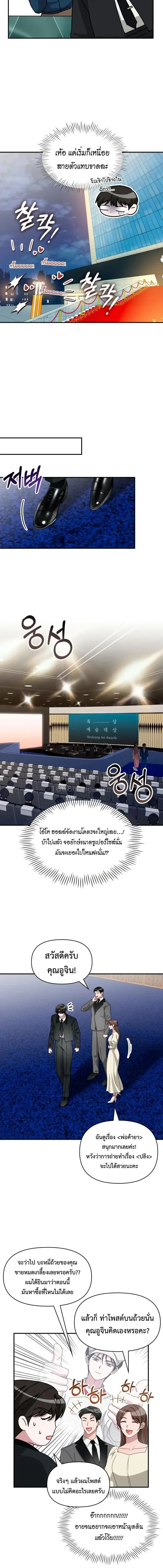 I Was Immediately Mistaken for a Monster Genius Actor เป็นนักแสดงอัจฉริยะโดยไม่ทันตั้งตัวเฉยเลย ตอนที่ 103 หน้า 6