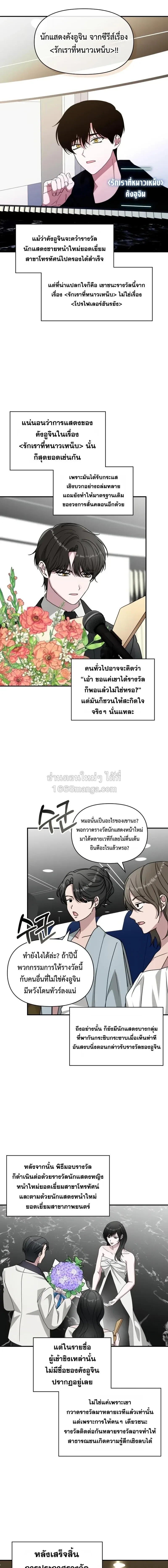I Was Immediately Mistaken for a Monster Genius Actor เป็นนักแสดงอัจฉริยะโดยไม่ทันตั้งตัวเฉยเลย ตอนที่ 103 หน้า 9