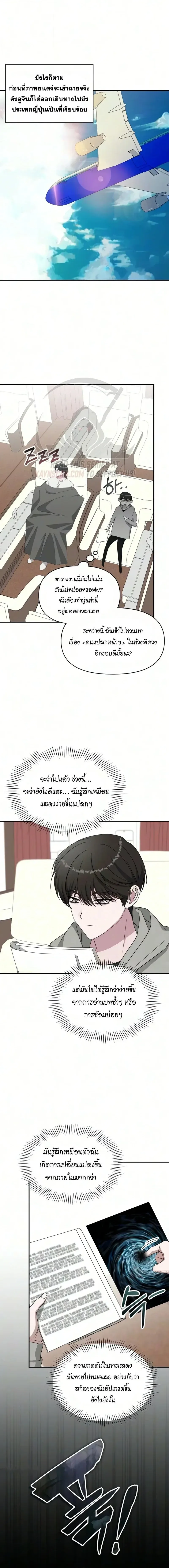 I Was Immediately Mistaken for a Monster Genius Actor เป็นนักแสดงอัจฉริยะโดยไม่ทันตั้งตัวเฉยเลย ตอนที่ 104 หน้า 10