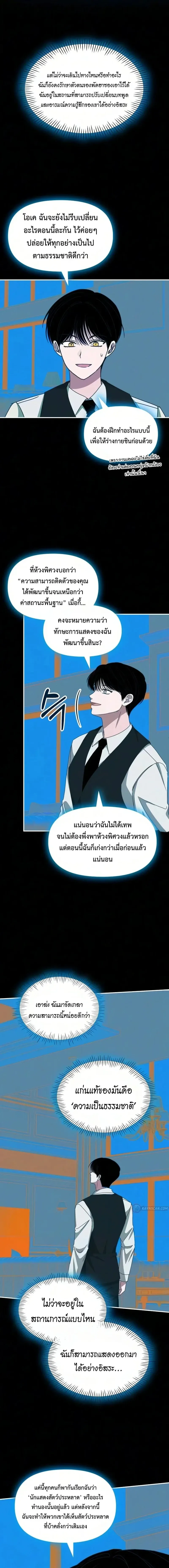 I Was Immediately Mistaken for a Monster Genius Actor เป็นนักแสดงอัจฉริยะโดยไม่ทันตั้งตัวเฉยเลย ตอนที่ 104 หน้า 16