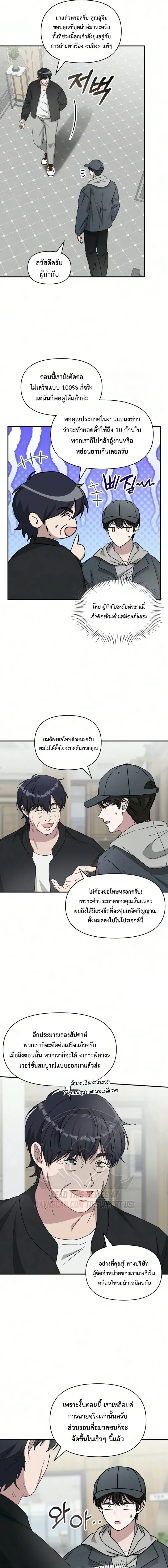 I Was Immediately Mistaken for a Monster Genius Actor เป็นนักแสดงอัจฉริยะโดยไม่ทันตั้งตัวเฉยเลย ตอนที่ 104 หน้า 3