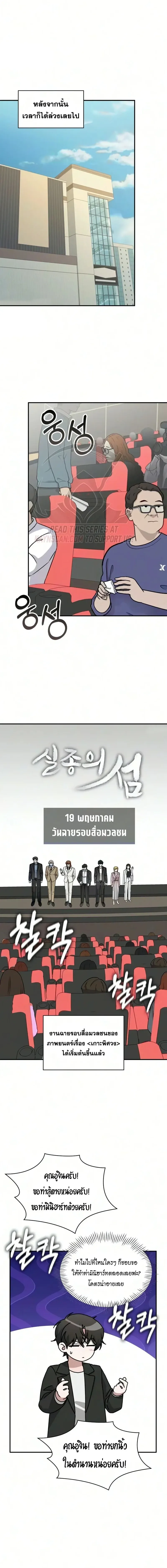 I Was Immediately Mistaken for a Monster Genius Actor เป็นนักแสดงอัจฉริยะโดยไม่ทันตั้งตัวเฉยเลย ตอนที่ 104 หน้า 6