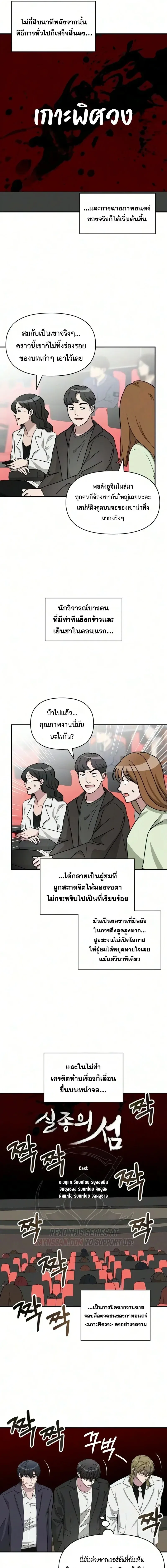 I Was Immediately Mistaken for a Monster Genius Actor เป็นนักแสดงอัจฉริยะโดยไม่ทันตั้งตัวเฉยเลย ตอนที่ 104 หน้า 7