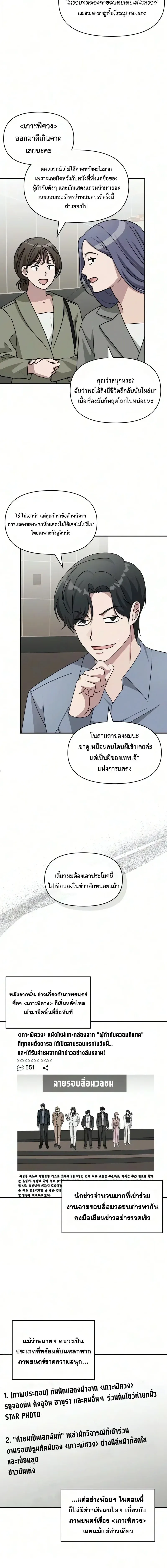 I Was Immediately Mistaken for a Monster Genius Actor เป็นนักแสดงอัจฉริยะโดยไม่ทันตั้งตัวเฉยเลย ตอนที่ 104 หน้า 8