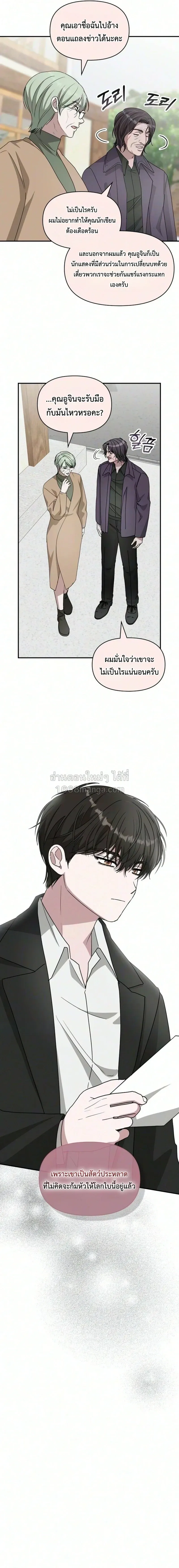 I Was Immediately Mistaken for a Monster Genius Actor เป็นนักแสดงอัจฉริยะโดยไม่ทันตั้งตัวเฉยเลย ตอนที่ 105 หน้า 12