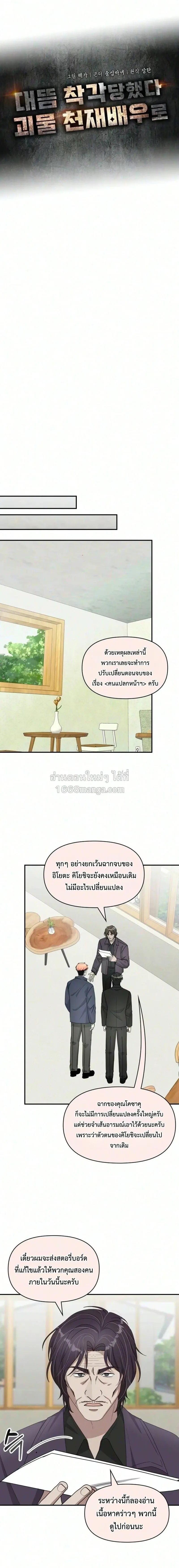 I Was Immediately Mistaken for a Monster Genius Actor เป็นนักแสดงอัจฉริยะโดยไม่ทันตั้งตัวเฉยเลย ตอนที่ 105 หน้า 13