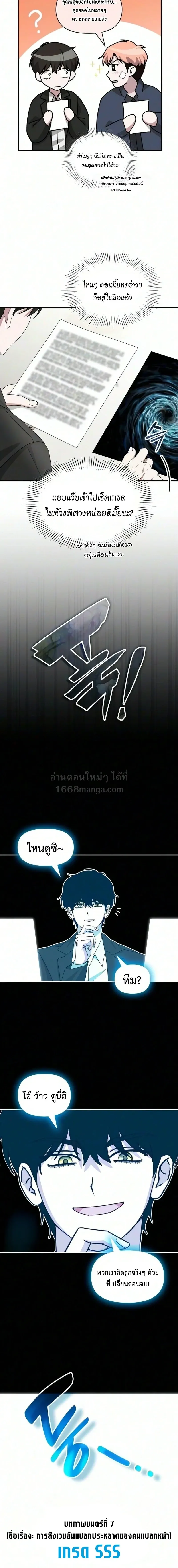 I Was Immediately Mistaken for a Monster Genius Actor เป็นนักแสดงอัจฉริยะโดยไม่ทันตั้งตัวเฉยเลย ตอนที่ 105 หน้า 15