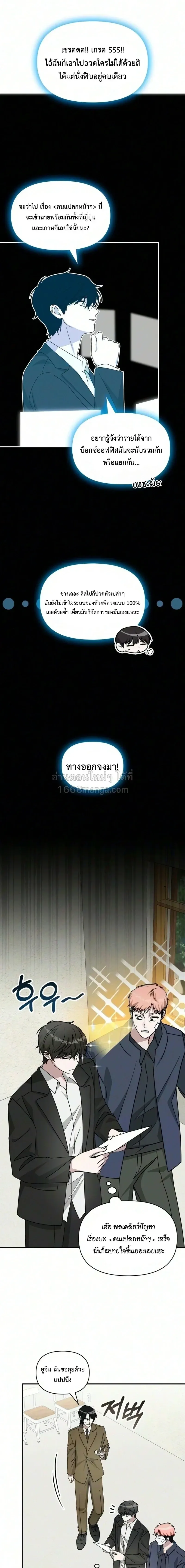 I Was Immediately Mistaken for a Monster Genius Actor เป็นนักแสดงอัจฉริยะโดยไม่ทันตั้งตัวเฉยเลย ตอนที่ 105 หน้า 16