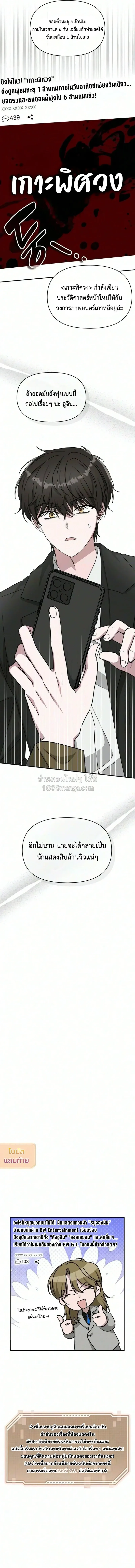 I Was Immediately Mistaken for a Monster Genius Actor เป็นนักแสดงอัจฉริยะโดยไม่ทันตั้งตัวเฉยเลย ตอนที่ 105 หน้า 18
