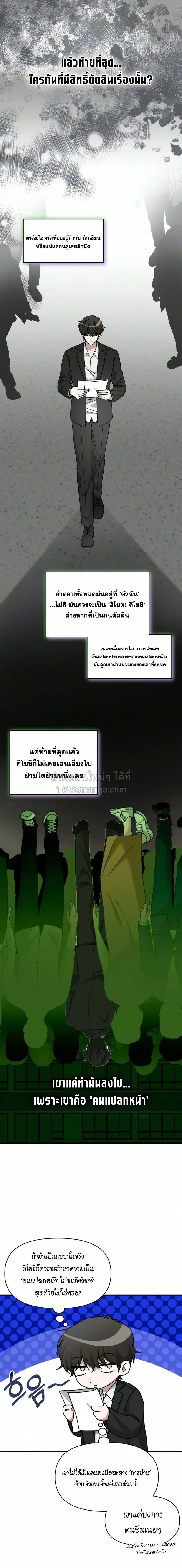 I Was Immediately Mistaken for a Monster Genius Actor เป็นนักแสดงอัจฉริยะโดยไม่ทันตั้งตัวเฉยเลย ตอนที่ 105 หน้า 2