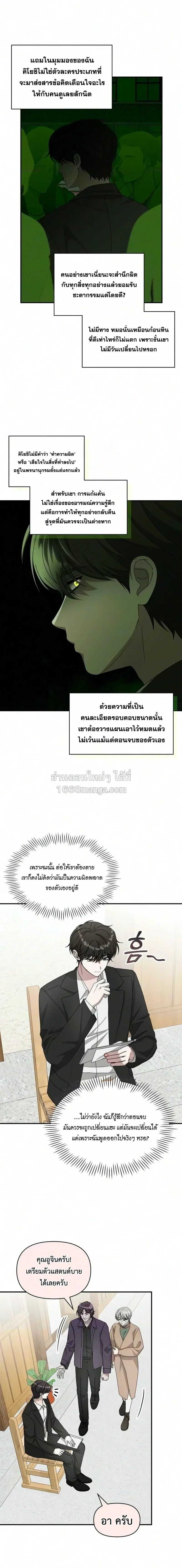 I Was Immediately Mistaken for a Monster Genius Actor เป็นนักแสดงอัจฉริยะโดยไม่ทันตั้งตัวเฉยเลย ตอนที่ 105 หน้า 3