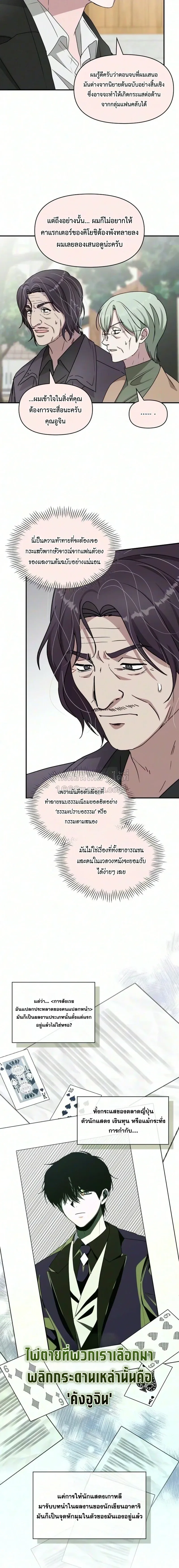 I Was Immediately Mistaken for a Monster Genius Actor เป็นนักแสดงอัจฉริยะโดยไม่ทันตั้งตัวเฉยเลย ตอนที่ 105 หน้า 7