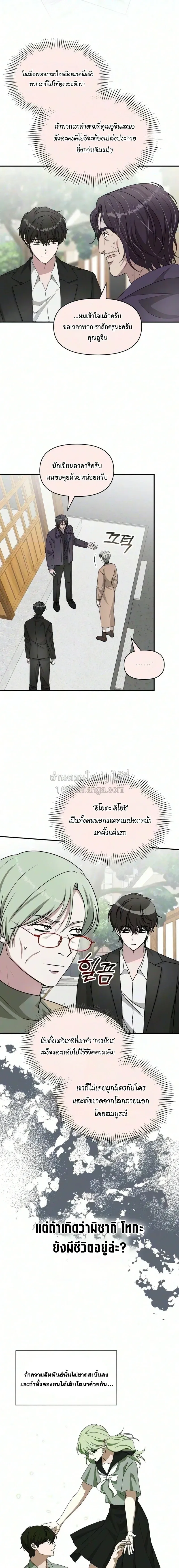 I Was Immediately Mistaken for a Monster Genius Actor เป็นนักแสดงอัจฉริยะโดยไม่ทันตั้งตัวเฉยเลย ตอนที่ 105 หน้า 8