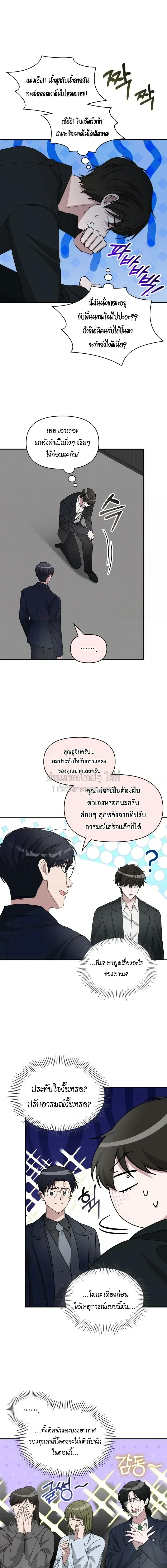 I Was Immediately Mistaken for a Monster Genius Actor เป็นนักแสดงอัจฉริยะโดยไม่ทันตั้งตัวเฉยเลย ตอนที่ 106 หน้า 12